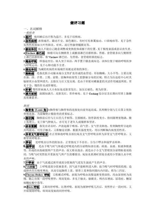 健康评估(诊断学)重点整理