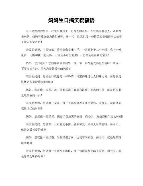 妈妈生日搞笑祝福语