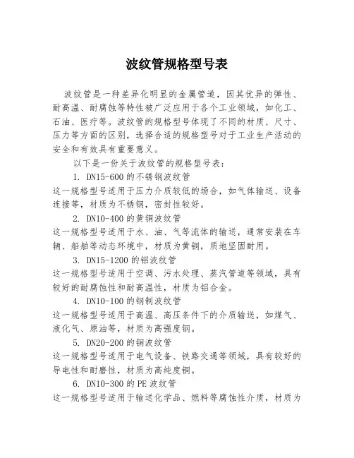 波纹管规格型号表