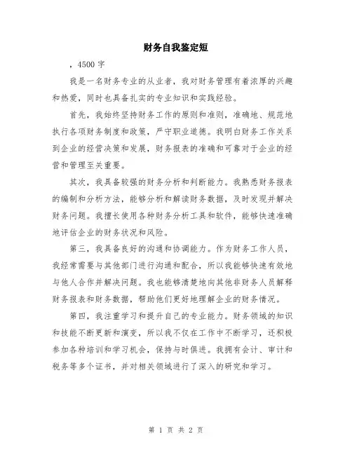 财务自我鉴定短