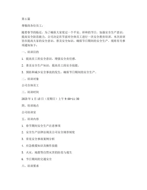 员工春节节前安全教育培训(2篇)