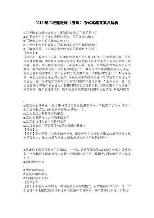 2019年二级建造师管理真题答案及解析