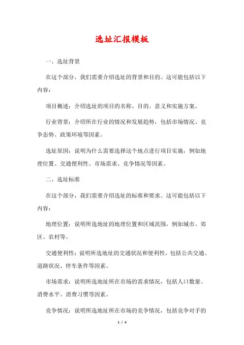 选址汇报模板