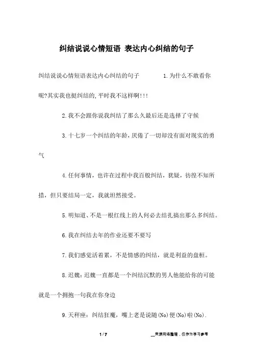 纠结说说心情短语 表达内心纠结的句子