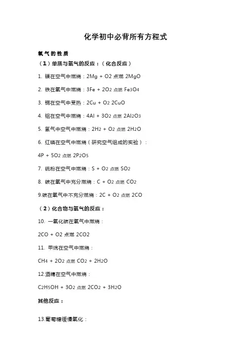化学初中必背所有方程式