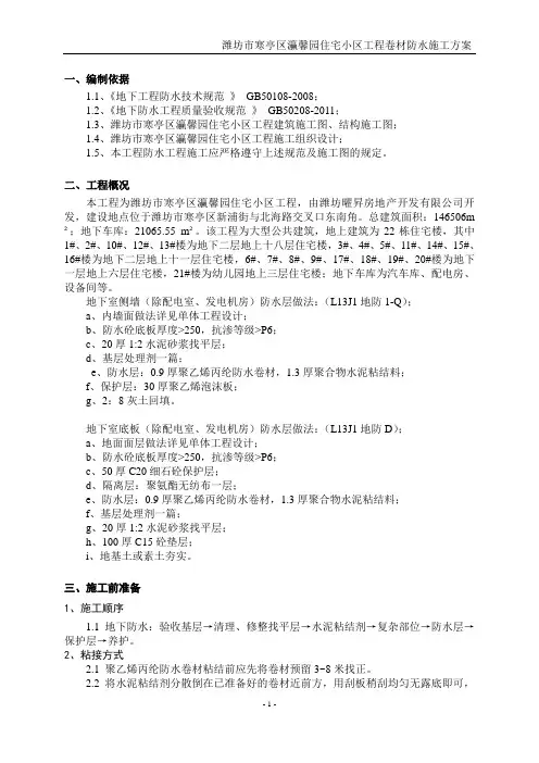 聚乙烯丙纶多层防水卷材施工方案新