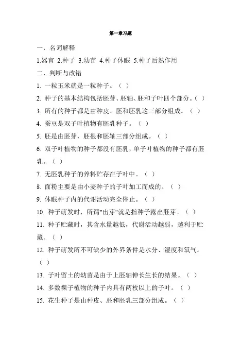 植物学各部分习题及答案