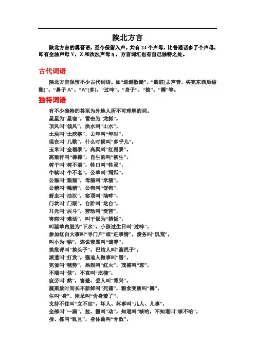 陕北方言