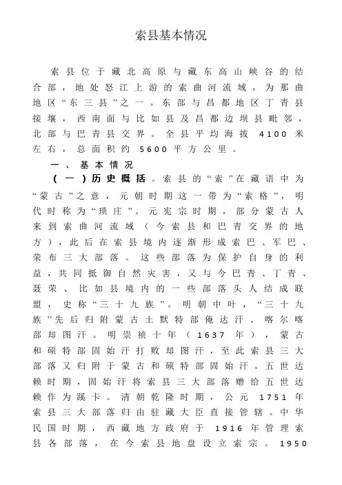 索县位于藏北高原与藏东