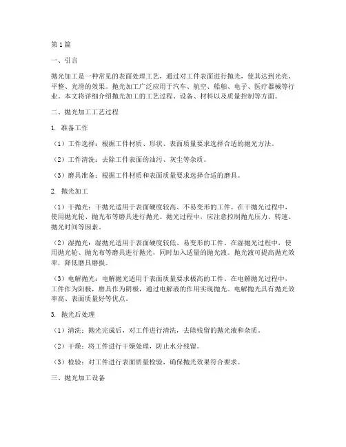 抛光加工工艺(3篇)
