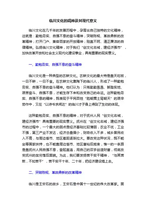 临川文化的精神及其现代意义