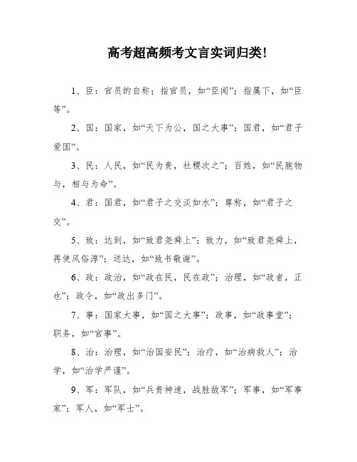 高考超高频考文言实词归类!