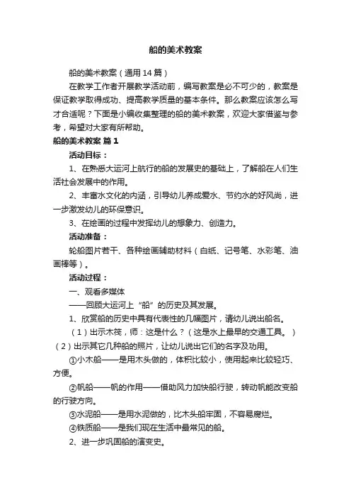 船的美术教案