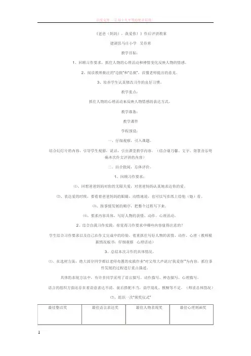 六年级语文上册练习二作文作后讲评