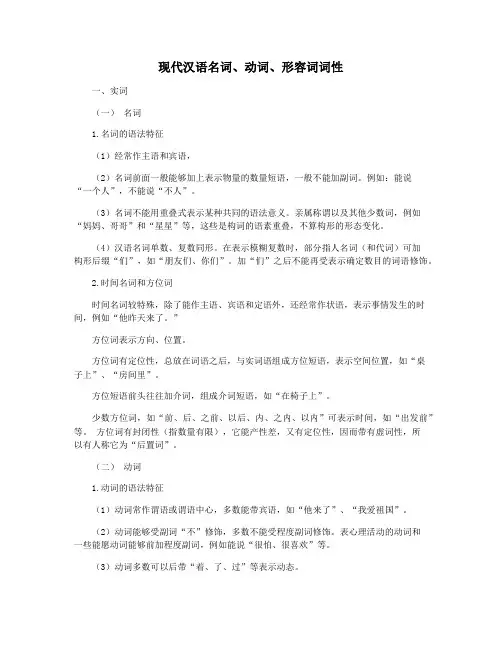 现代汉语名词动词形容词词性