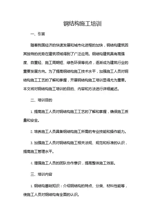 钢结构施工培训