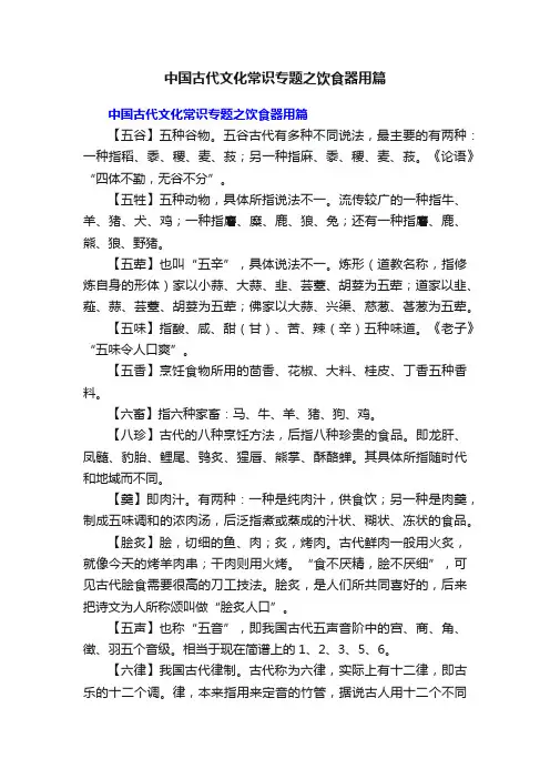 中国古代文化常识专题之饮食器用篇