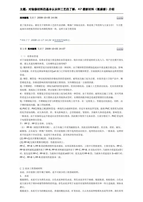 对装修材料的基本认识和工艺的了解