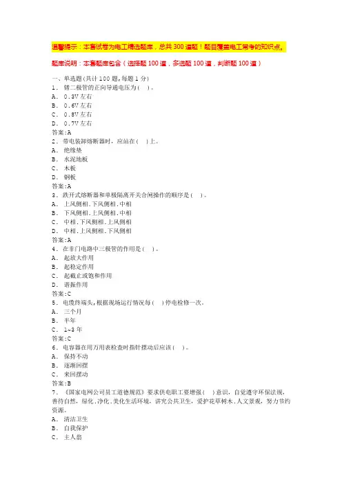低压电工题库完整版(精选)