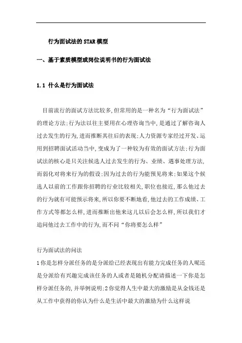 行为面试法STAR模型及识别谎言的技巧