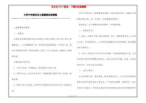 小学六年级音乐儿童圆舞曲说课稿
