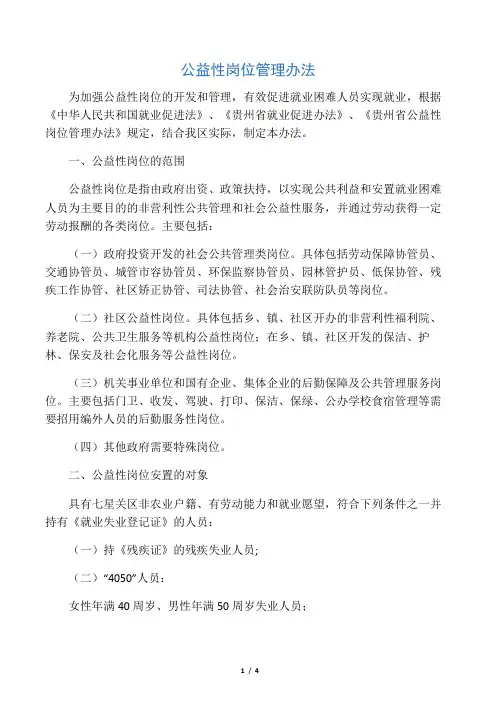 公益性岗位人员管理办法