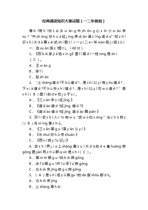 经典诵读知识大赛试题（一二年级组）