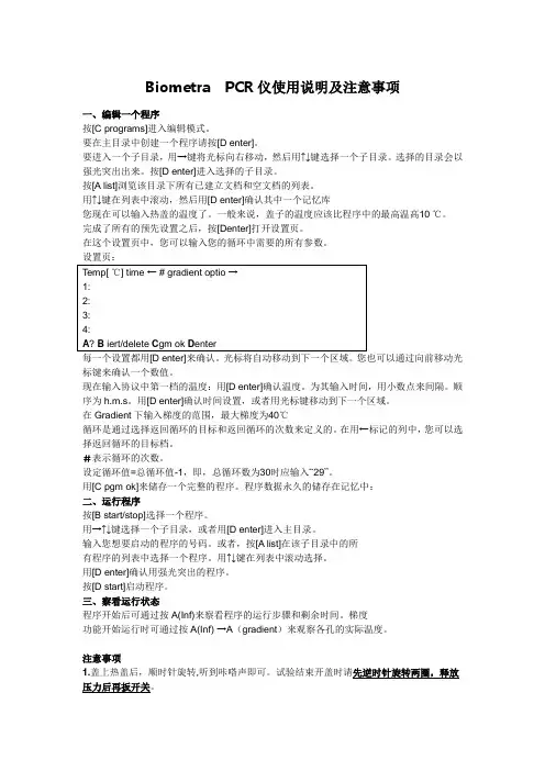 Biometra  PCR仪使用说明及注意事项