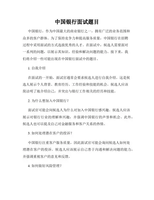 中国银行面试题目