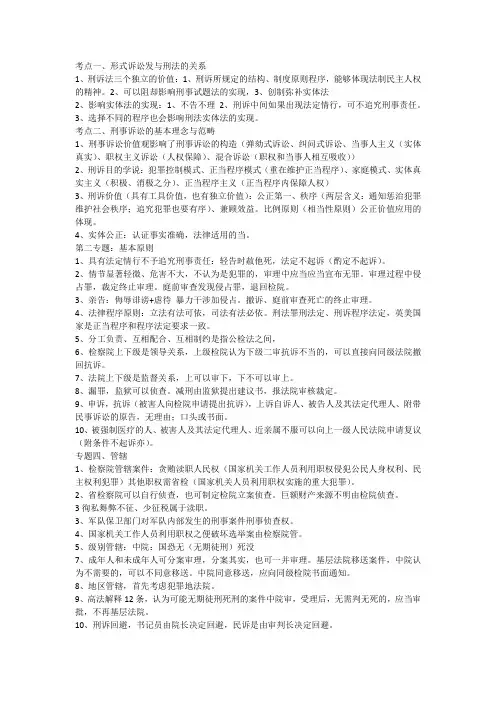 2017司考刑诉法总结