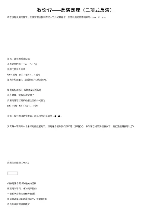 数论17——反演定理（二项式反演）