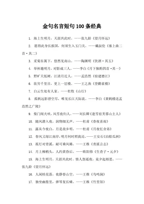 金句名言短句100条经典