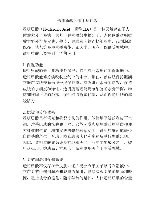透明质酸的作用与功效