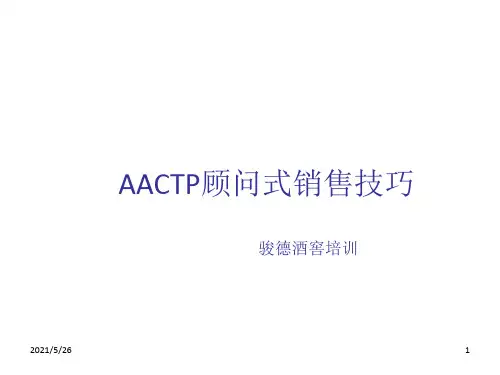 顾问式销售(二)经典案例