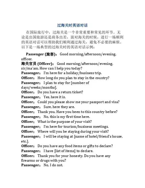 过海关时英语对话
