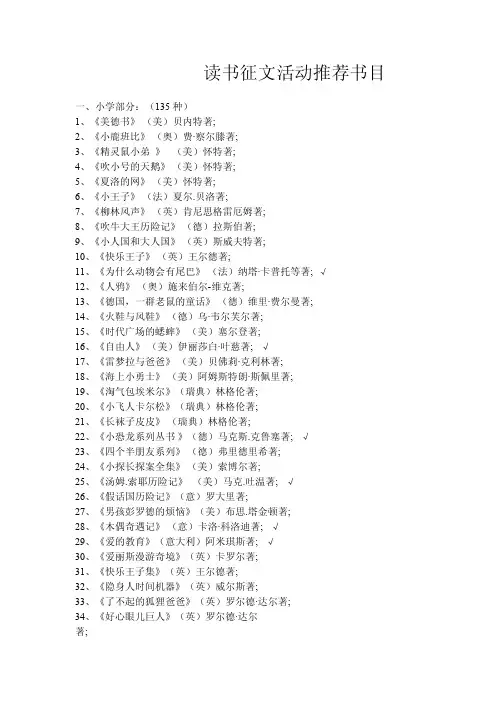 读书征文活动推荐书目