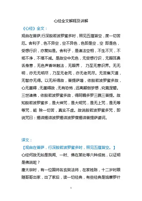 心经全文解释及讲解