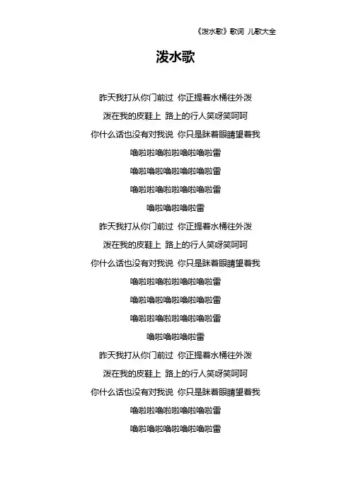 《泼水歌》歌词 儿歌大全