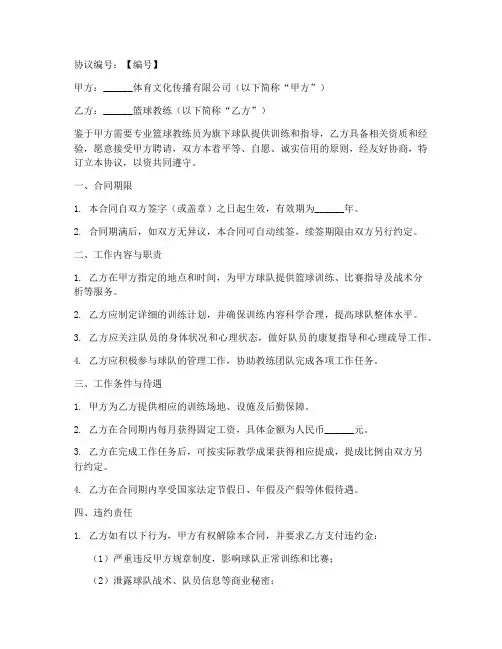 篮球教练员合同协议书模板