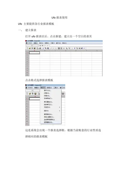 ufo报表