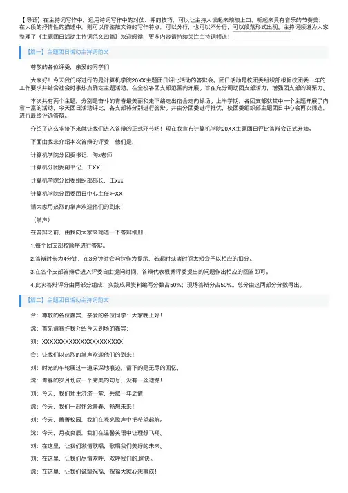 主题团日活动主持词范文四篇