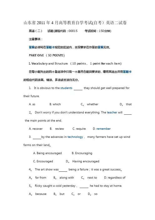 山东省高等教育自学考试英语二历年真题及部分答案