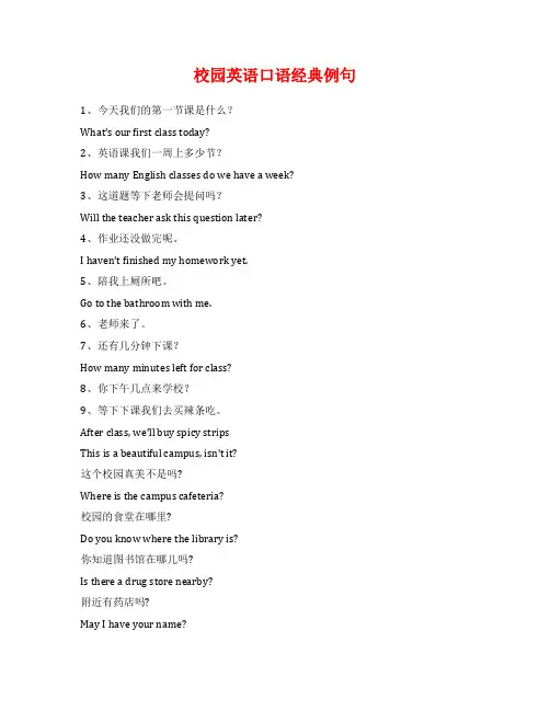校园英语口语经典例句