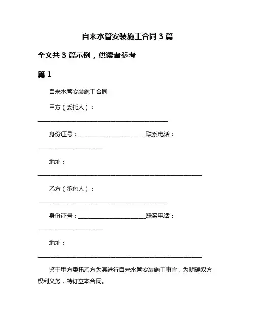 自来水管安装施工合同3篇