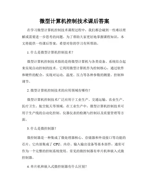 微型计算机控制技术课后答案