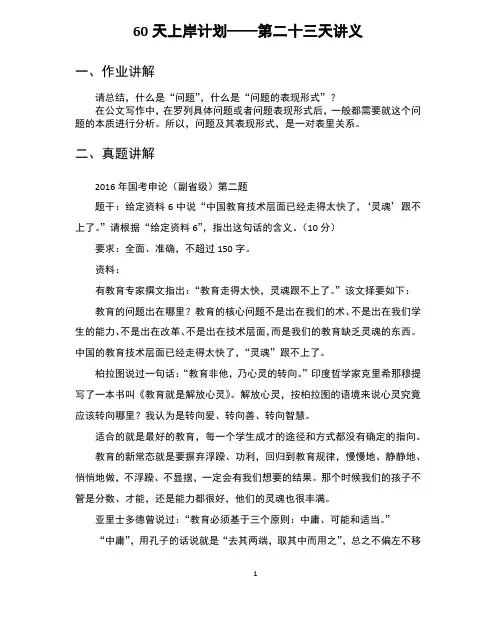 2020年国考申论60天复习讲义 (22)