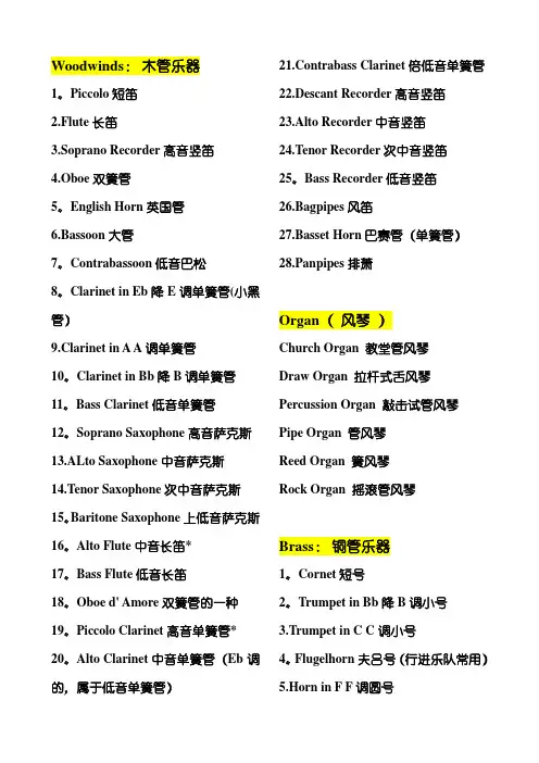 乐器中英文对照表