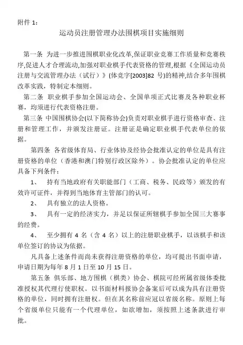 运动员注册管理办法围棋项目实施细则