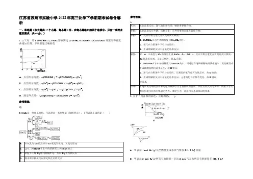 江苏省苏州市实验中学2022年高三化学下学期期末试卷含解析