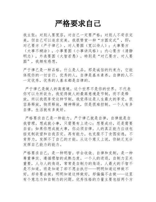 严格要求自己